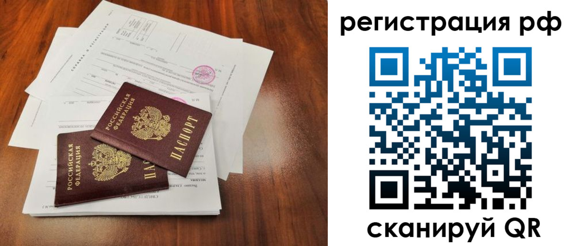 временная регистрация для школы в Кусе
